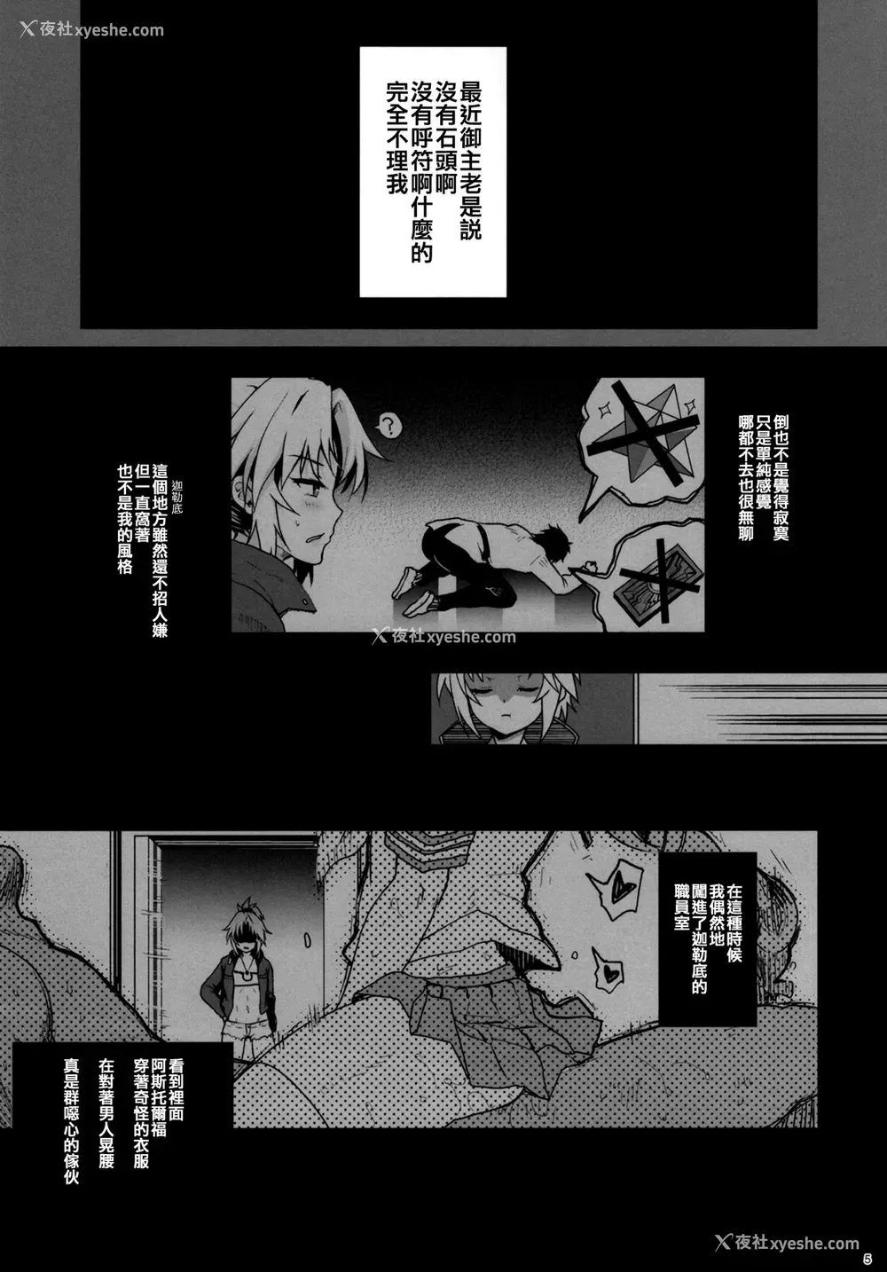 4P - [くまたんFlash! (熊尾もふもふ)] 援交モーさん (Fate/Grand Order)