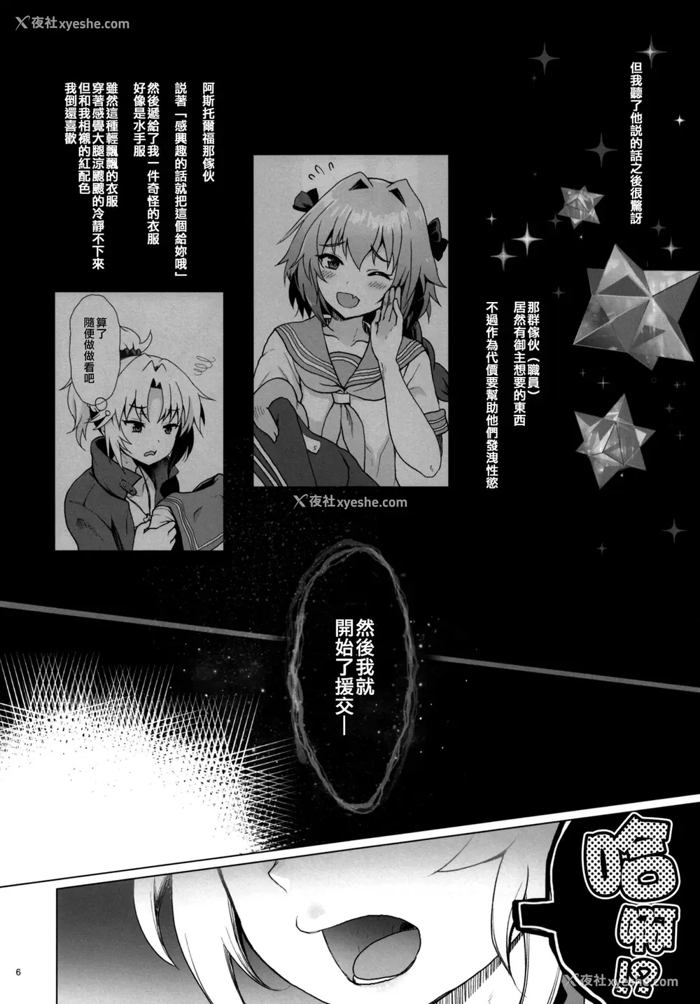 5P - [くまたんFlash! (熊尾もふもふ)] 援交モーさん (Fate/Grand Order)
