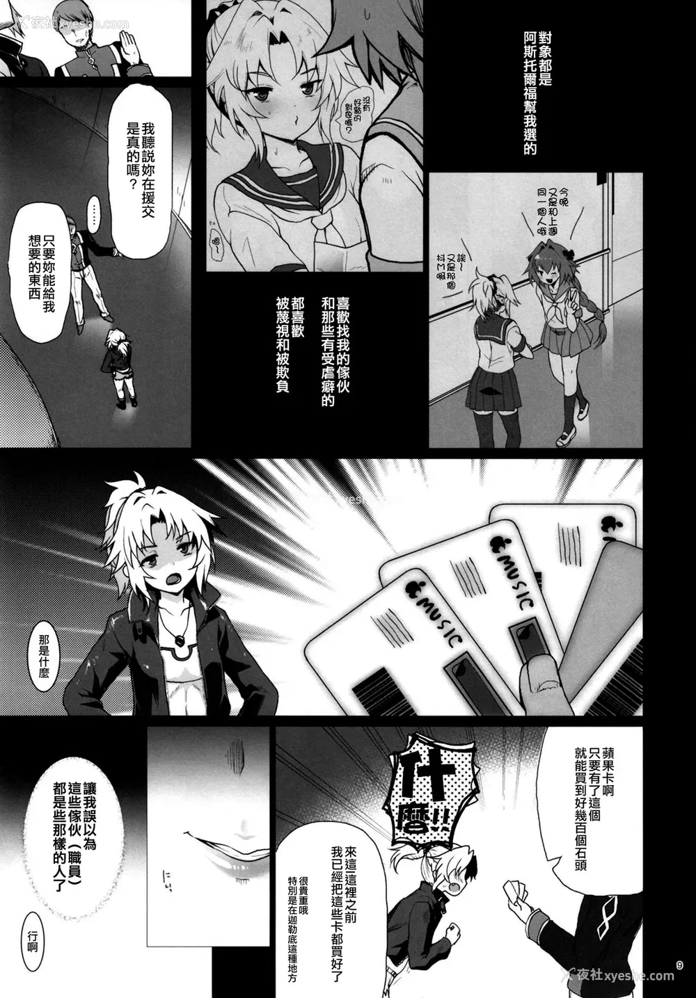 8P - [くまたんFlash! (熊尾もふもふ)] 援交モーさん (Fate/Grand Order)