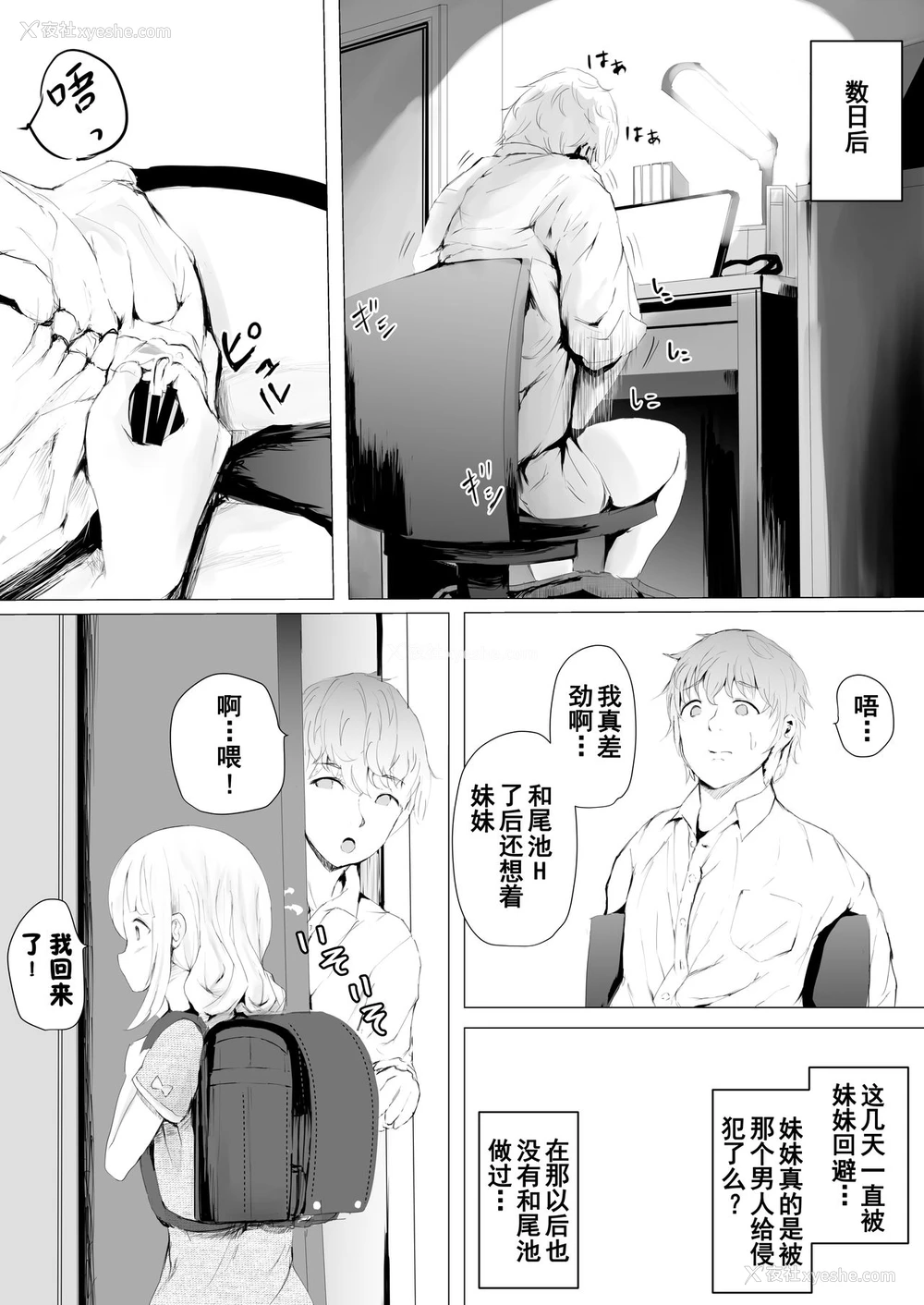47P - [めたこらぷす (めたこら)] 寝トラレ兄妹
