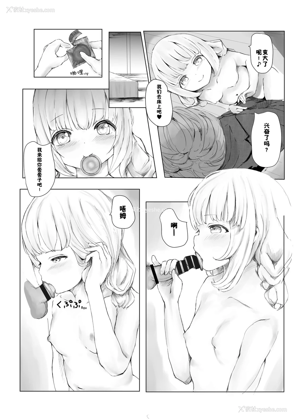 6P - [めたこらぷす (めたこら)] 寝トラレ兄妹