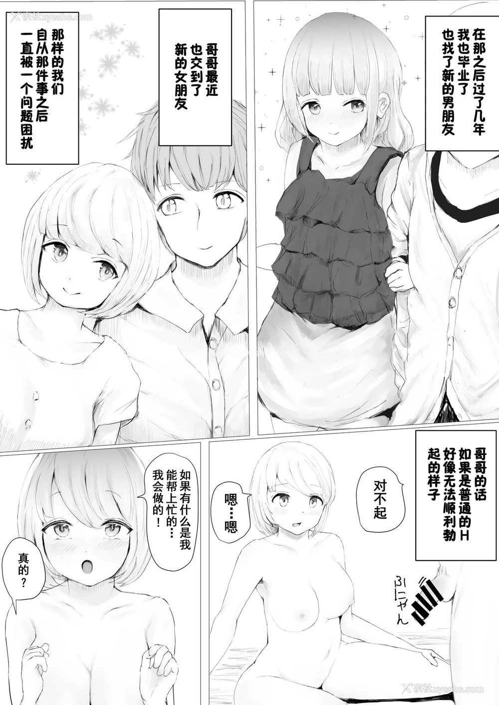 78P - [めたこらぷす (めたこら)] 寝トラレ兄妹