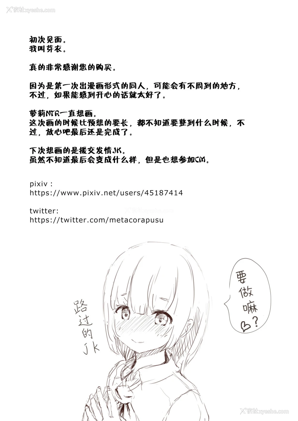 81P - [めたこらぷす (めたこら)] 寝トラレ兄妹