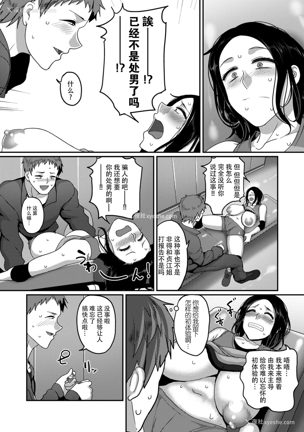 15P - [山本善々] S県K市 社会人女子バレーボールサークルの事情