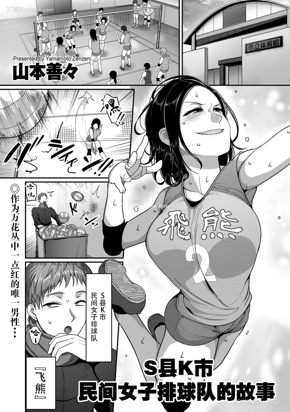 1P - [山本善々] S県K市 社会人女子バレーボールサークルの事情
