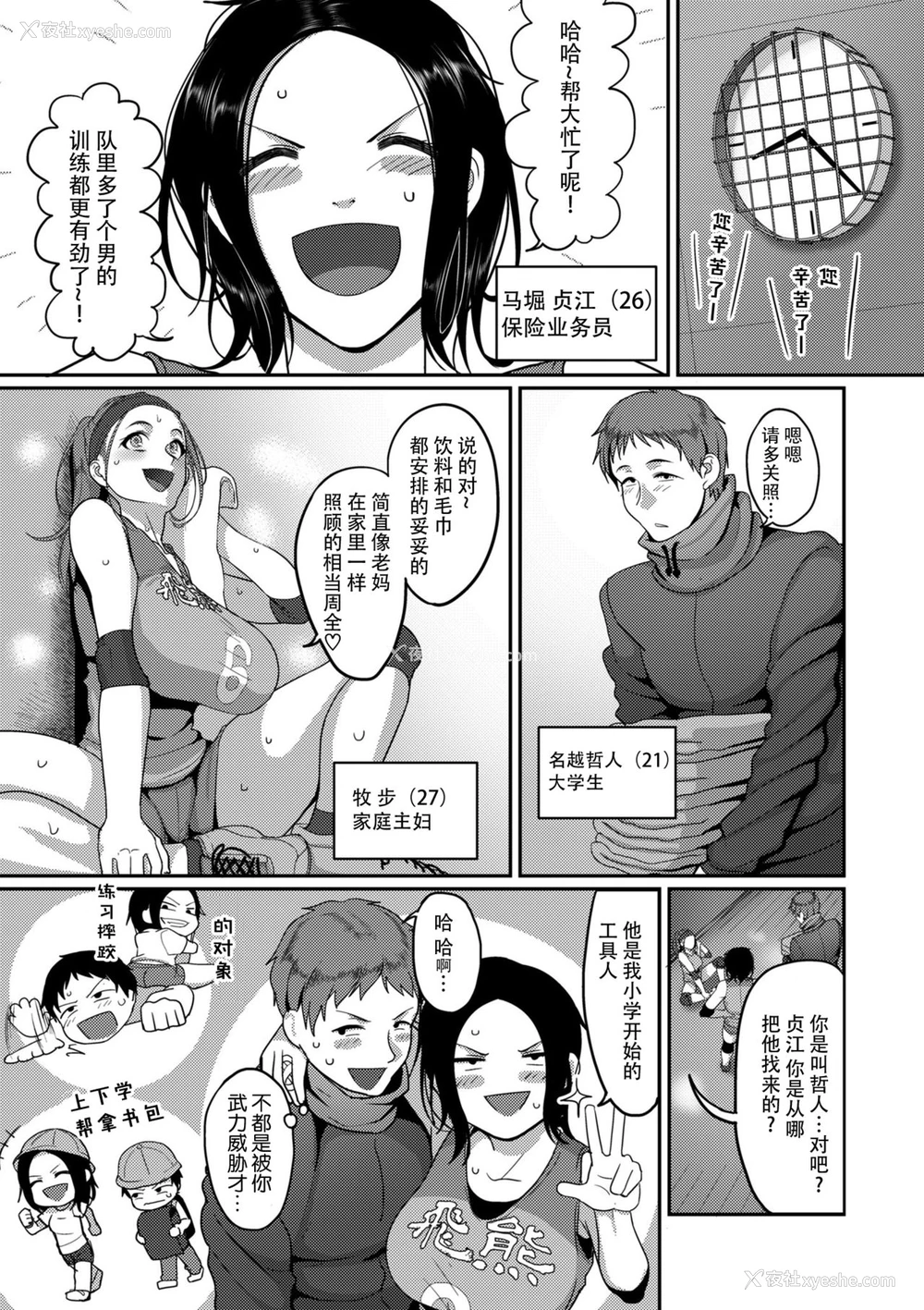 3P - [山本善々] S県K市 社会人女子バレーボールサークルの事情