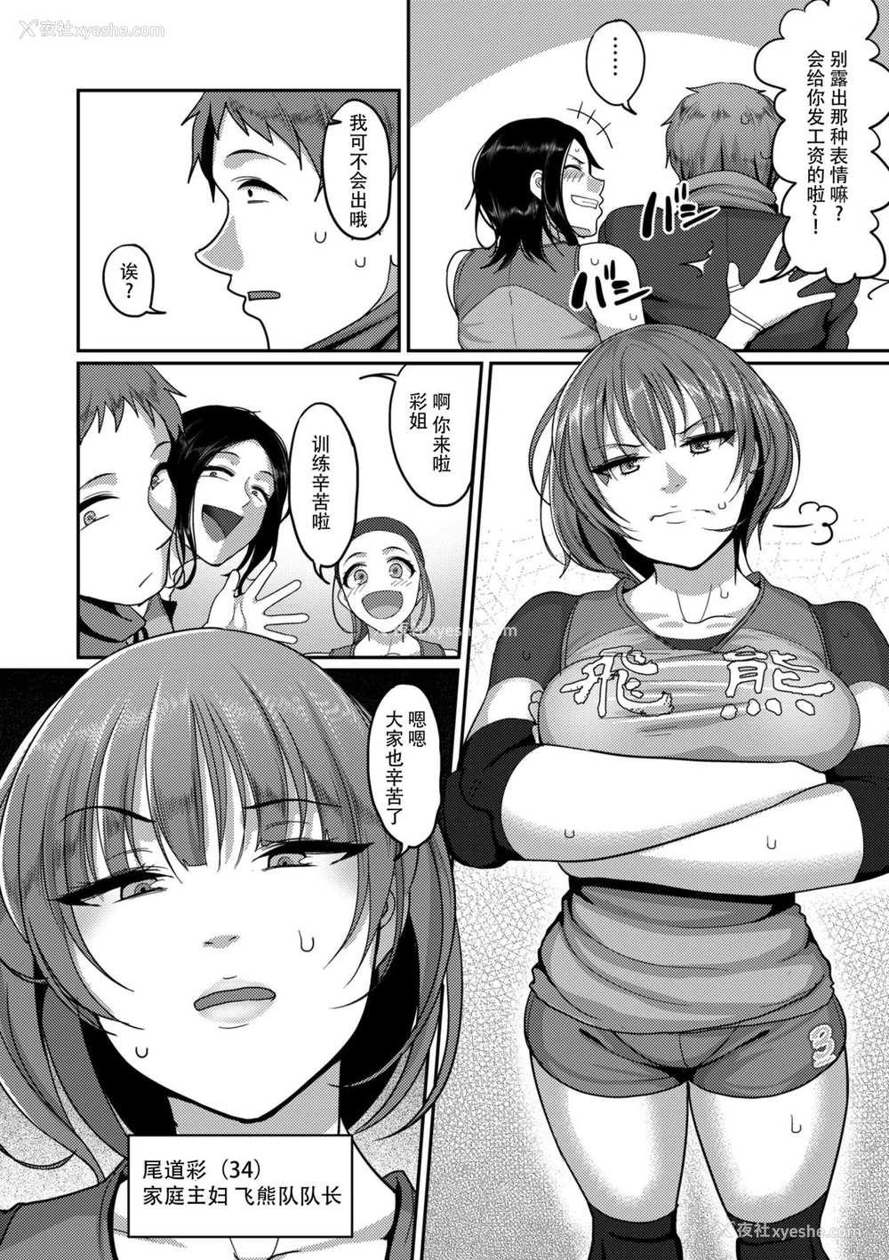 4P - [山本善々] S県K市 社会人女子バレーボールサークルの事情