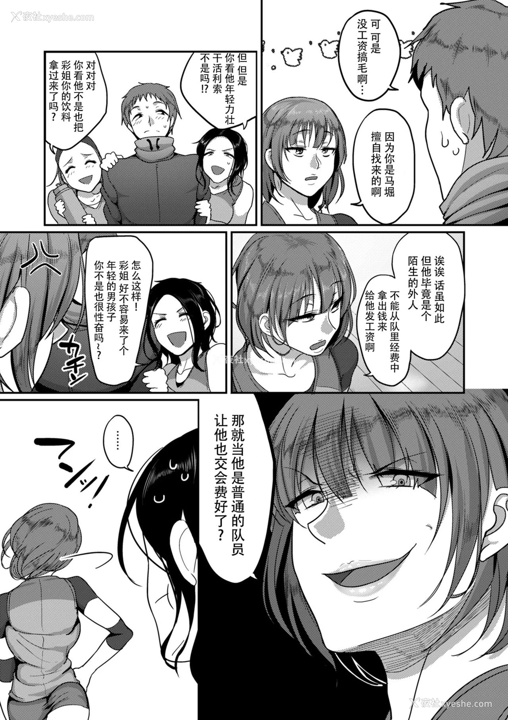 5P - [山本善々] S県K市 社会人女子バレーボールサークルの事情