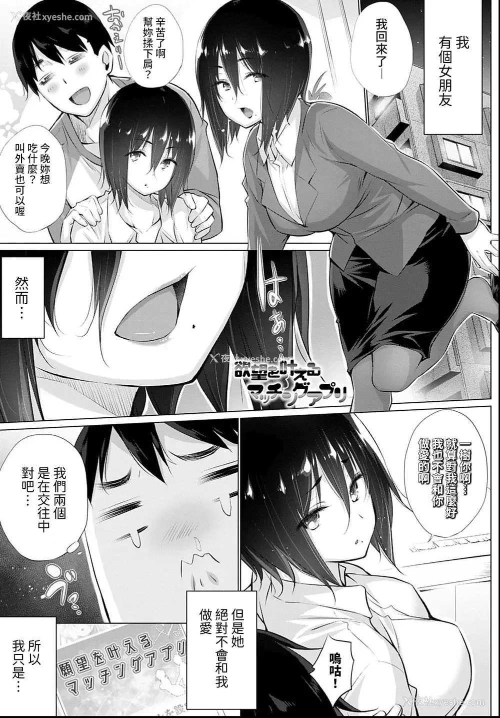 1P - [宫野金太郎] 欲望を叶えるマッチングアプリ 第2话 (COMIC アンスリウム 2021年6月号) [中国翻訳] [DL版]