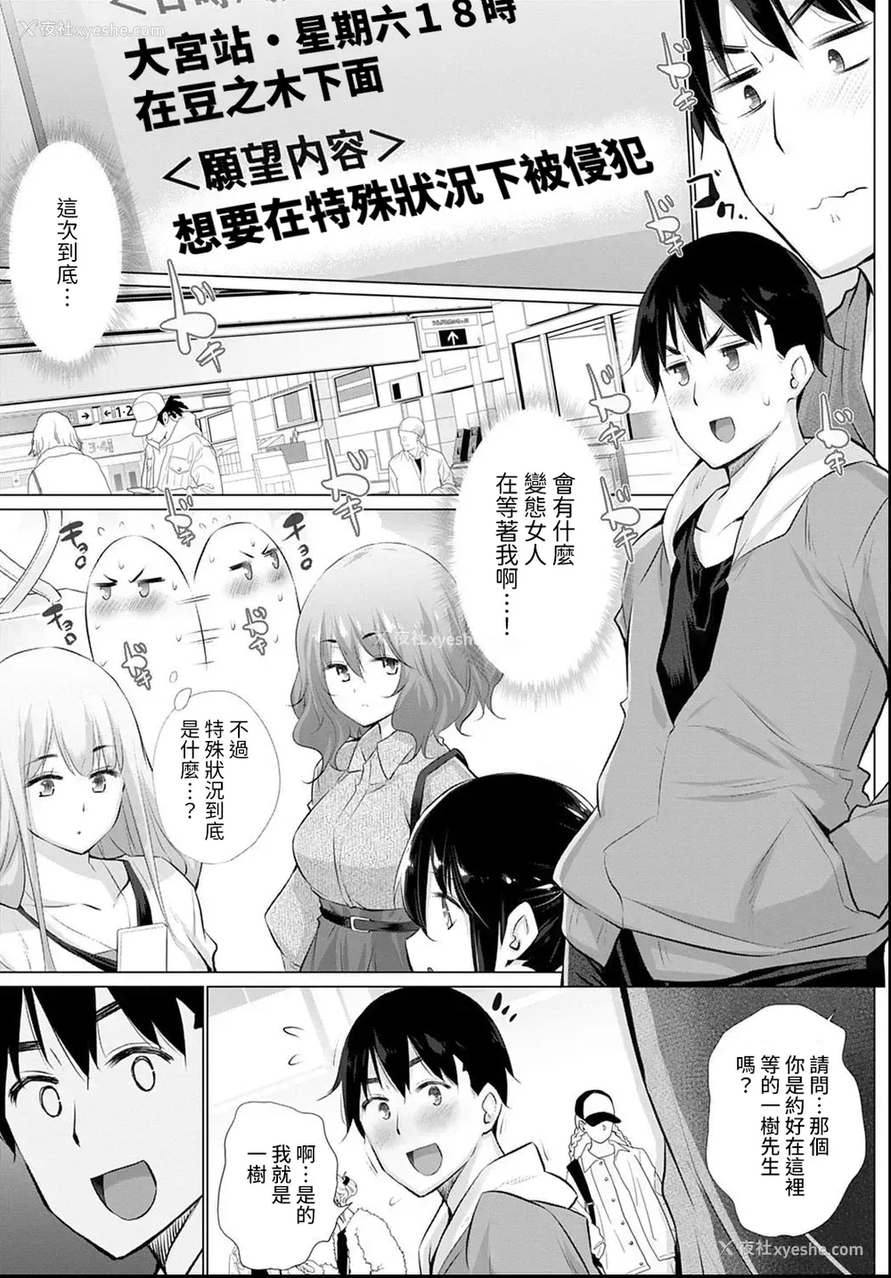 3P - [宫野金太郎] 欲望を叶えるマッチングアプリ 第2话 (COMIC アンスリウム 2021年6月号) [中国翻訳] [DL版]