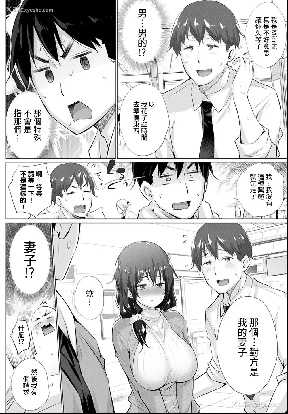 4P - [宫野金太郎] 欲望を叶えるマッチングアプリ 第2话 (COMIC アンスリウム 2021年6月号) [中国翻訳] [DL版]