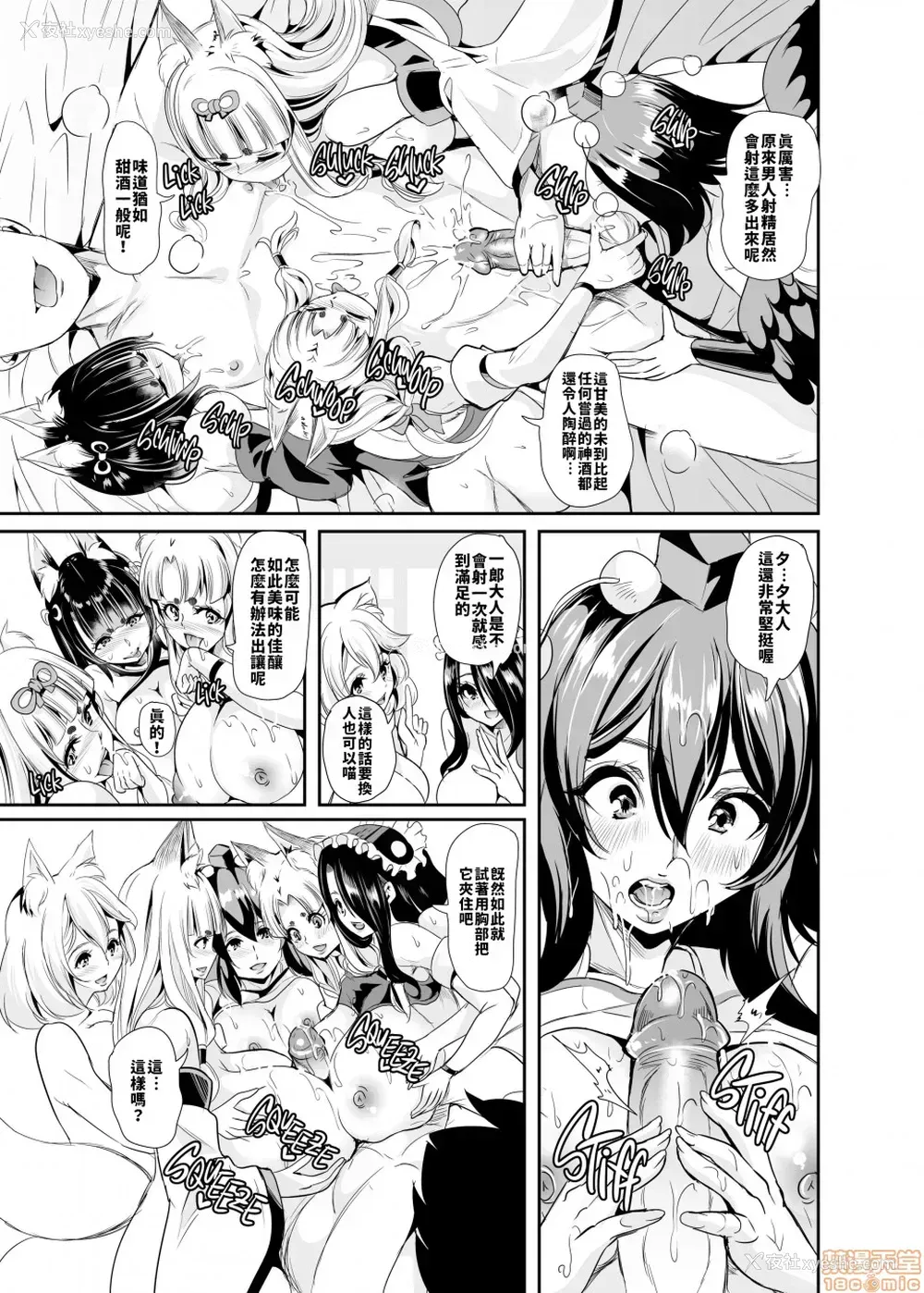 20P - [弥美津峠 (凤まひろ)] 仆の异世界ハーレムシーズン2ep1 神イキ!モフコキハーレムはサークル