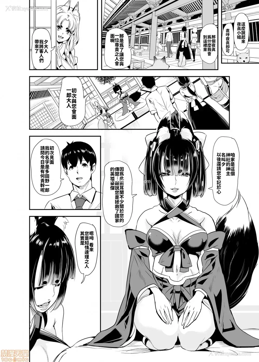 6P - [弥美津峠 (凤まひろ)] 仆の异世界ハーレムシーズン2ep1 神イキ!モフコキハーレムはサークル
