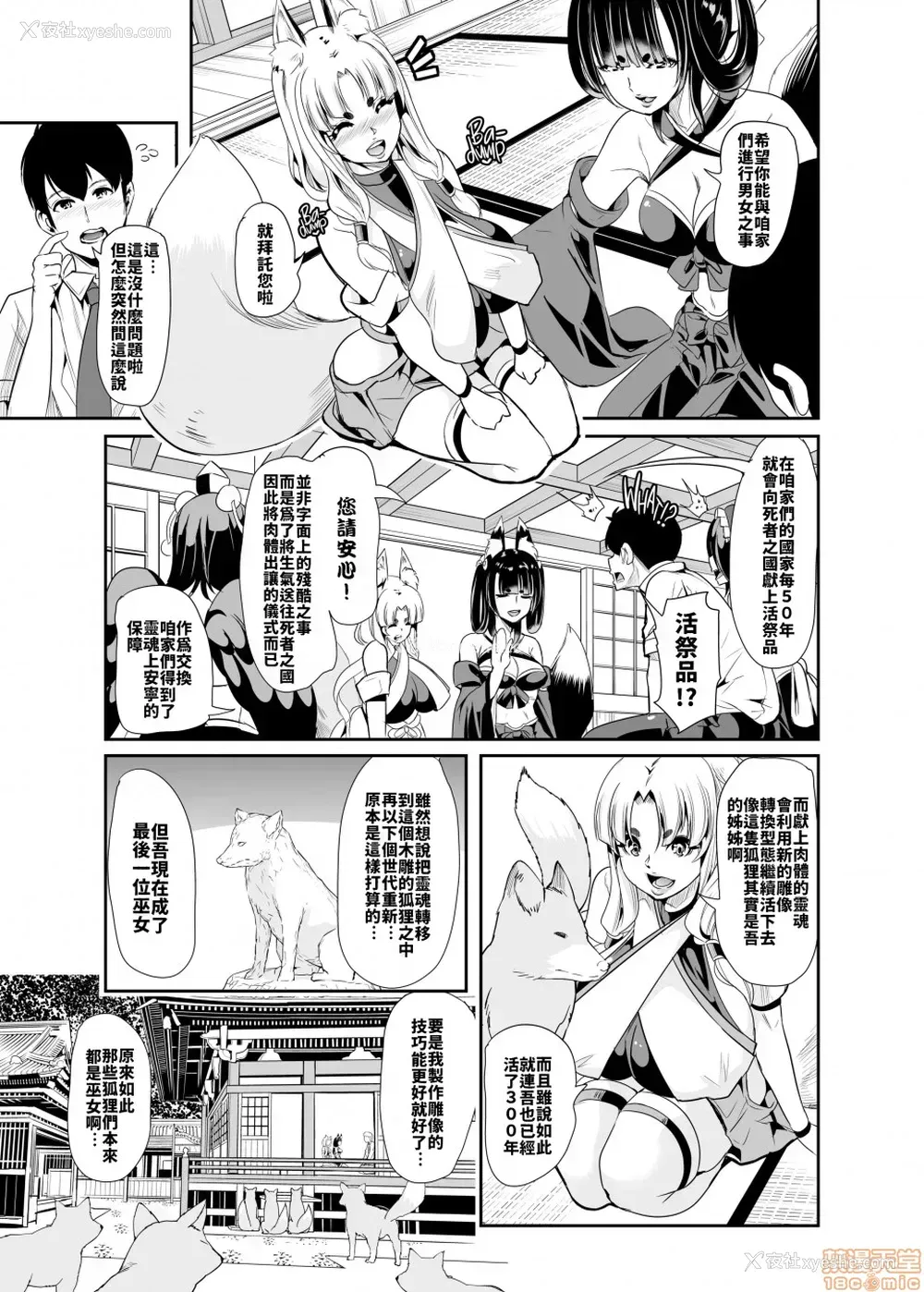 7P - [弥美津峠 (凤まひろ)] 仆の异世界ハーレムシーズン2ep1 神イキ!モフコキハーレムはサークル