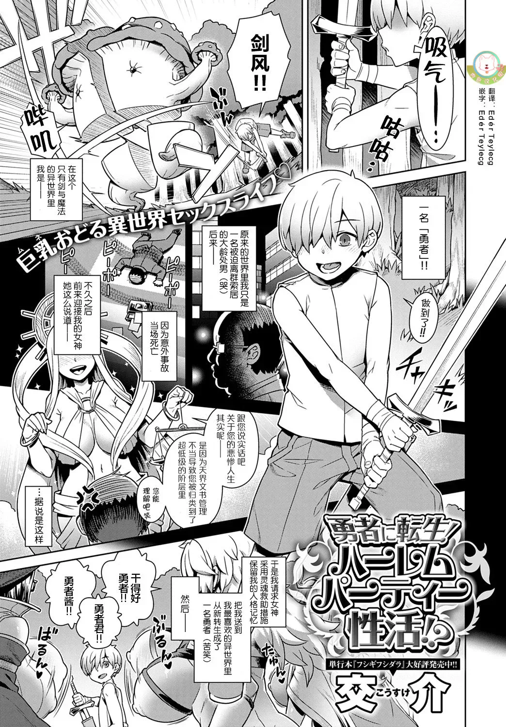 [交介] 勇者に転生!ハーレムパーティー性活!?