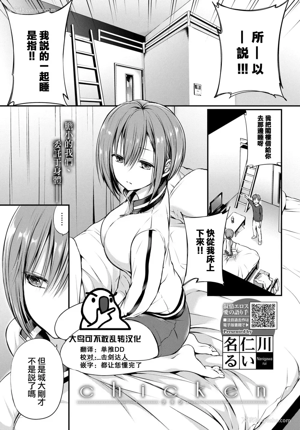1P - [名仁川るい] Chicken