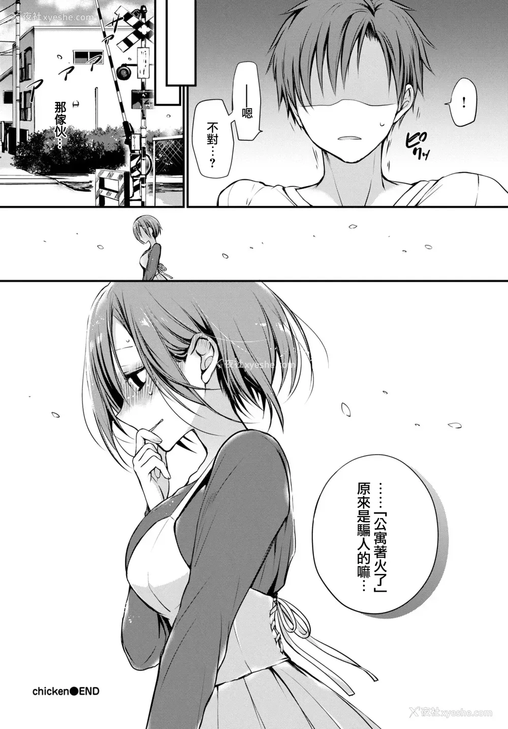 27P - [名仁川るい] Chicken