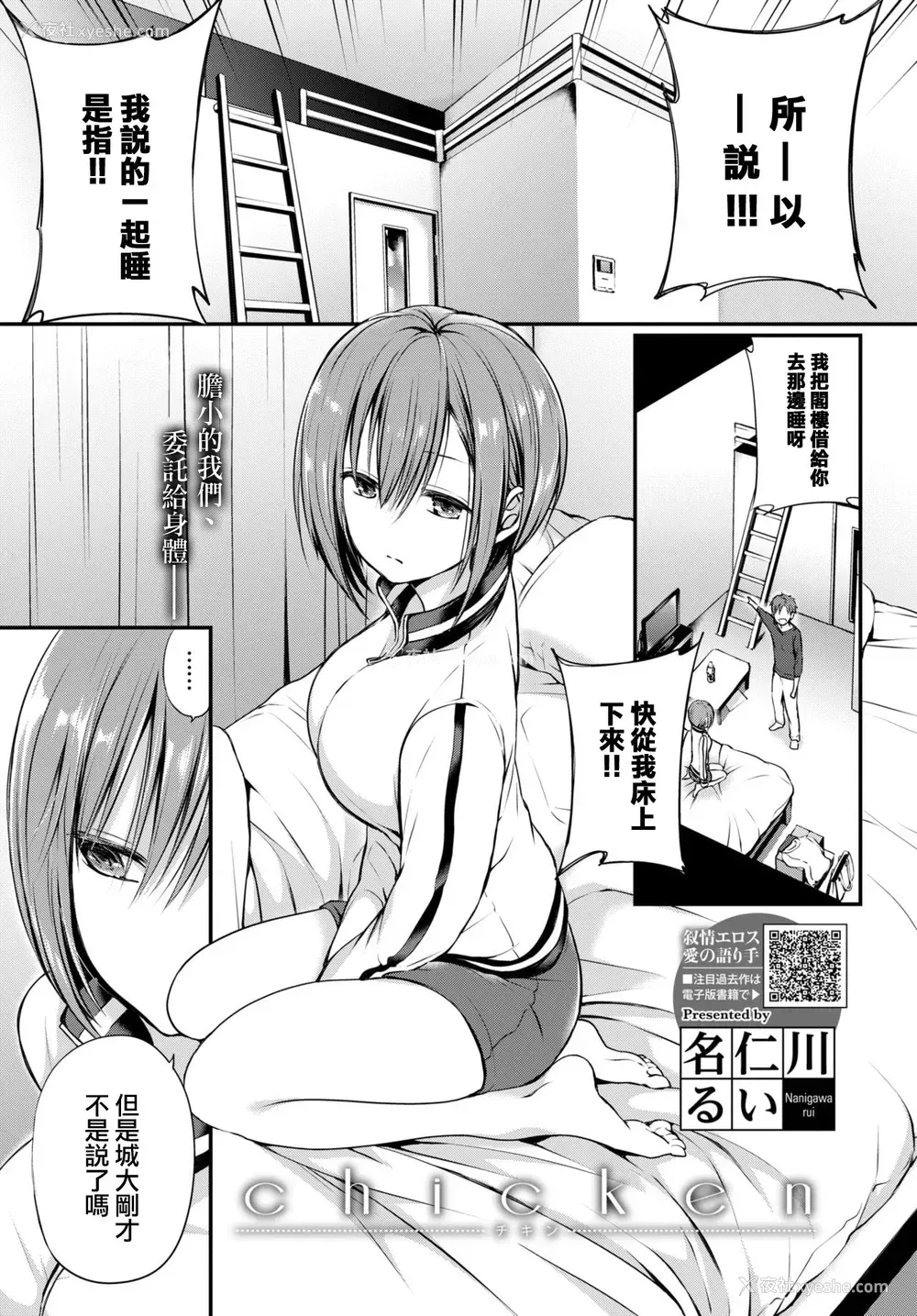 2P - [名仁川るい] Chicken