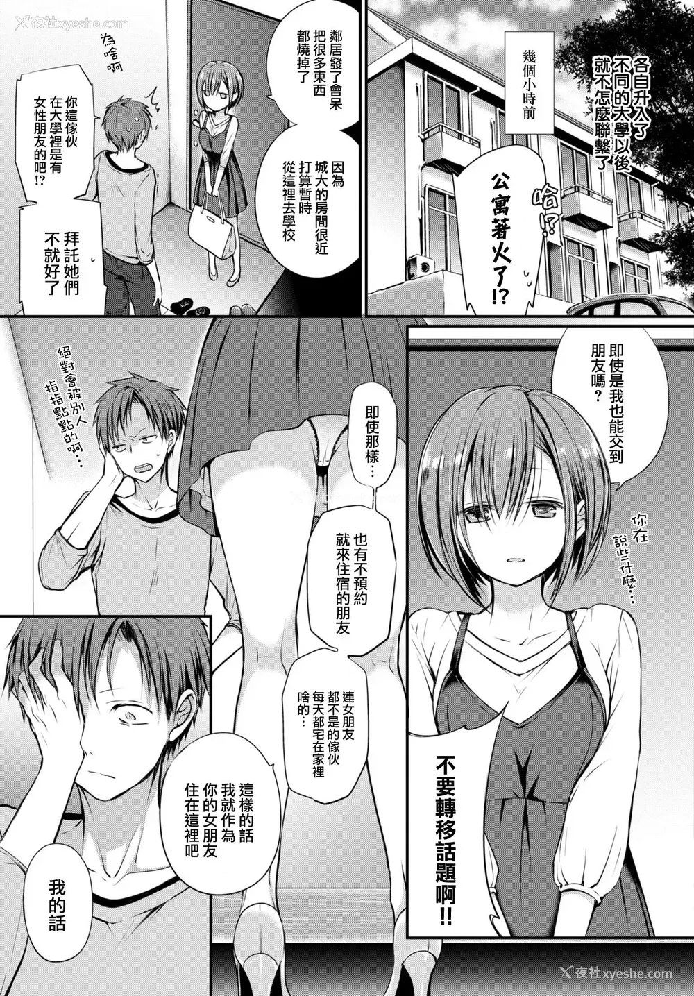 4P - [名仁川るい] Chicken