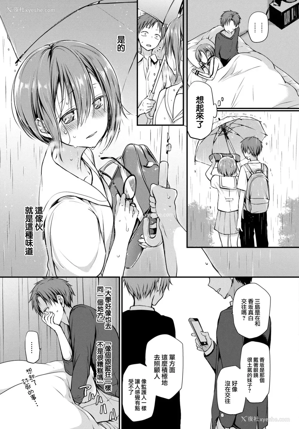 6P - [名仁川るい] Chicken