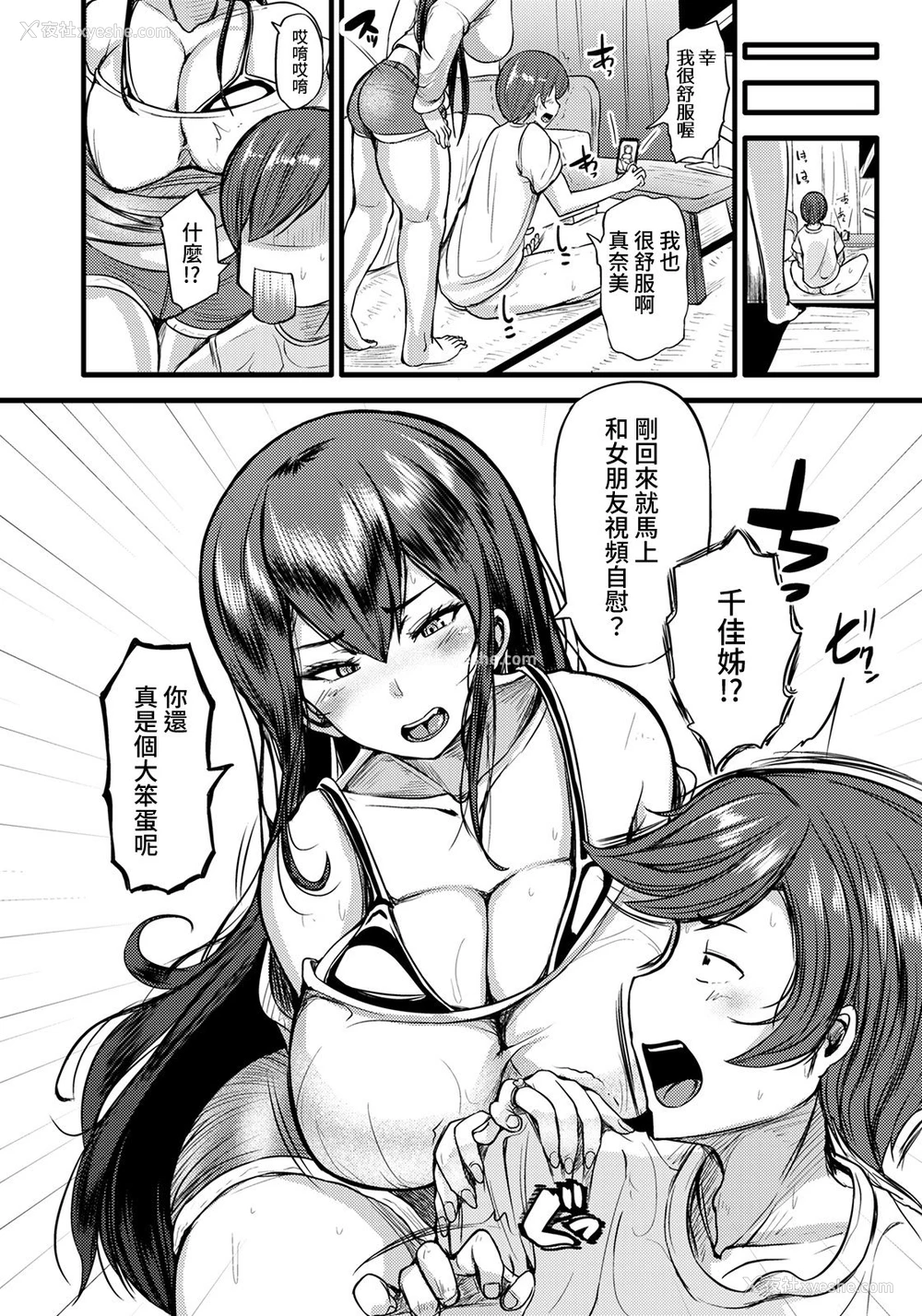 4P - [ヨッタン] 略夺爱～幼驯染の强引アナルセックス～