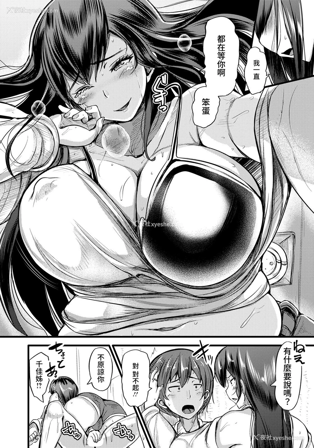 8P - [ヨッタン] 略夺爱～幼驯染の强引アナルセックス～