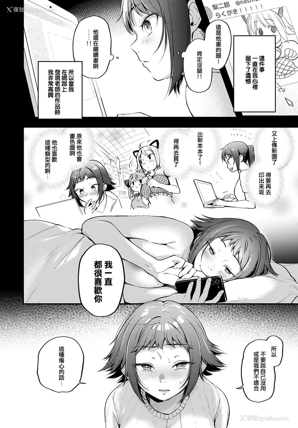 10P - [ごさいじ] レイヤー彼女は推し作家の梦を见るか