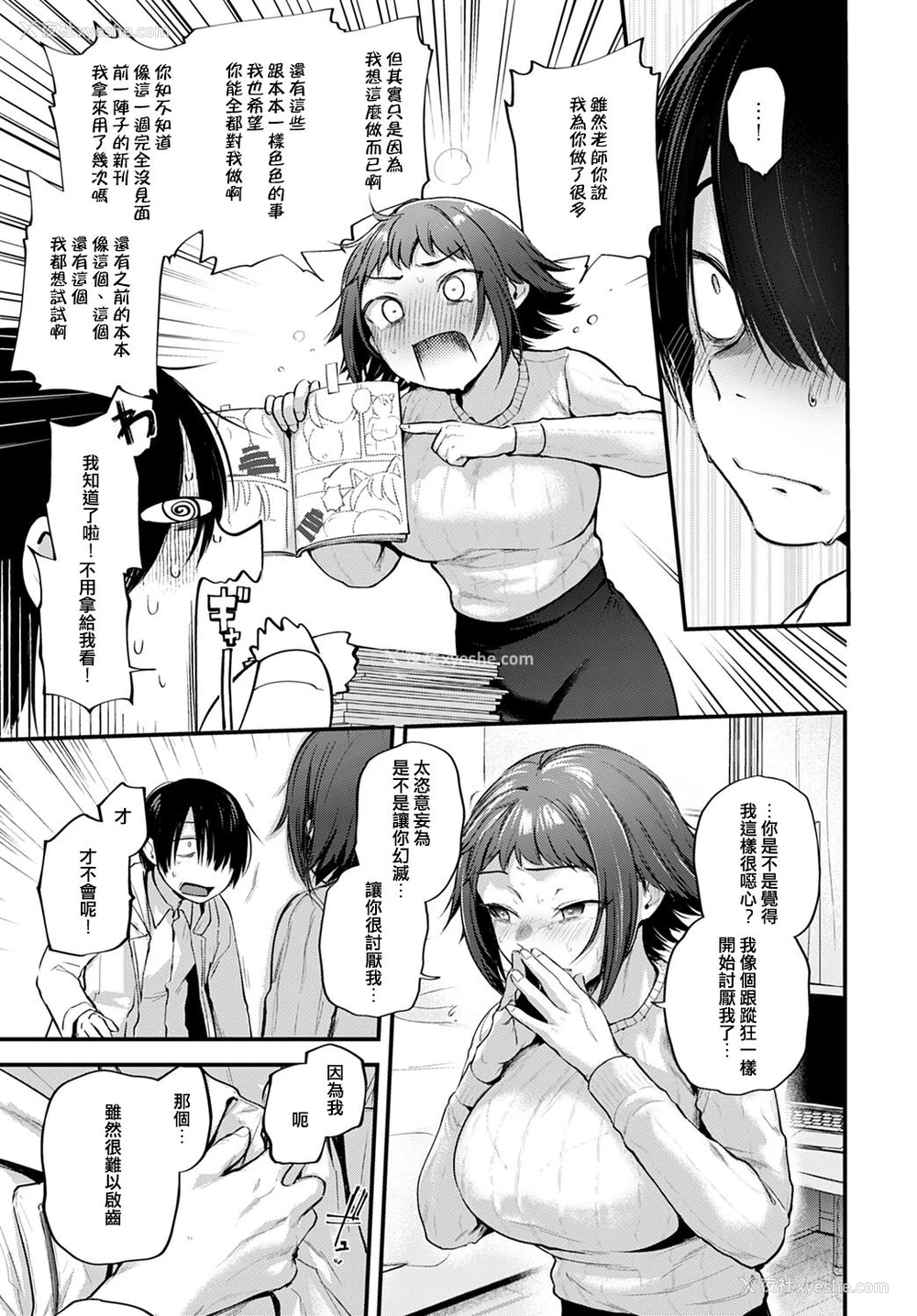 11P - [ごさいじ] レイヤー彼女は推し作家の梦を见るか