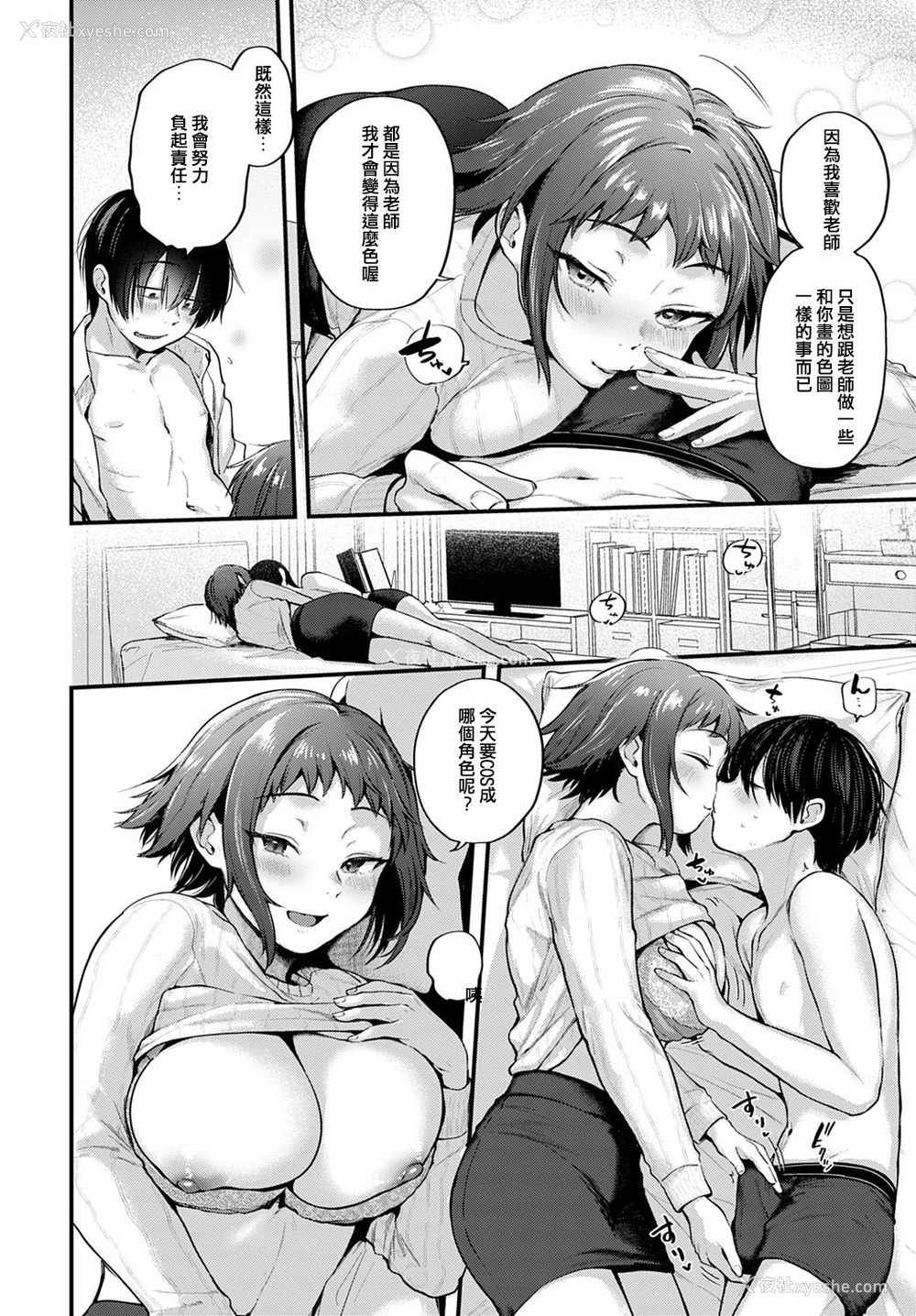 16P - [ごさいじ] レイヤー彼女は推し作家の梦を见るか