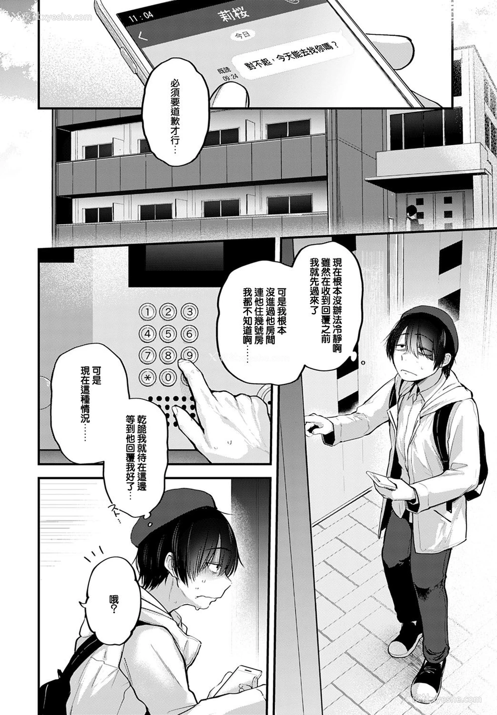 2P - [ごさいじ] レイヤー彼女は推し作家の梦を见るか