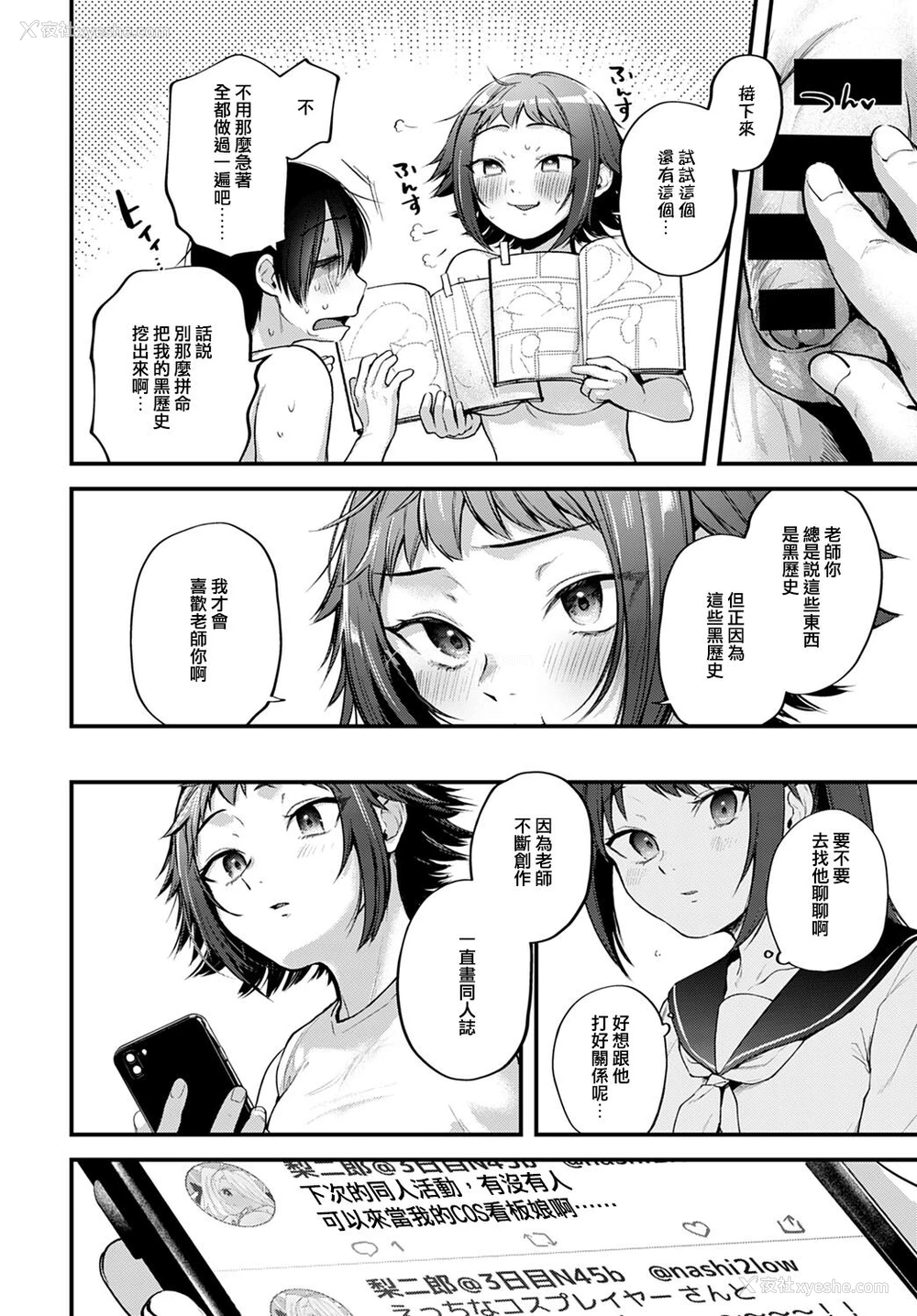 31P - [ごさいじ] レイヤー彼女は推し作家の梦を见るか