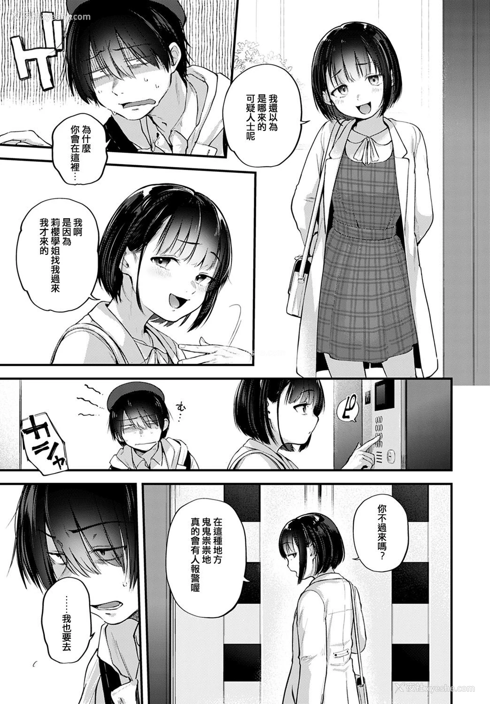 3P - [ごさいじ] レイヤー彼女は推し作家の梦を见るか