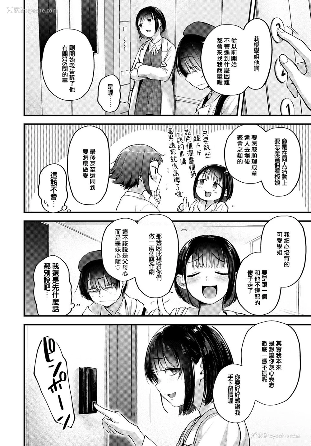 4P - [ごさいじ] レイヤー彼女は推し作家の梦を见るか
