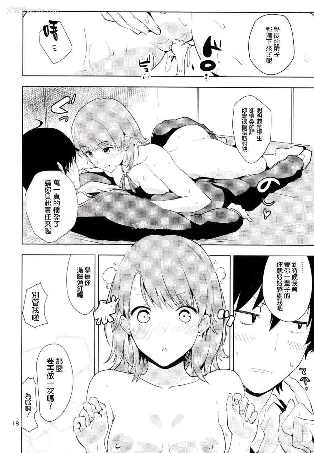 17P - (C88) [AMAYADORI (ハレノチアメ)] いろはすがあざとい本 (やはり俺の青春ラブコメはまちがっている。) [中国翻訳]