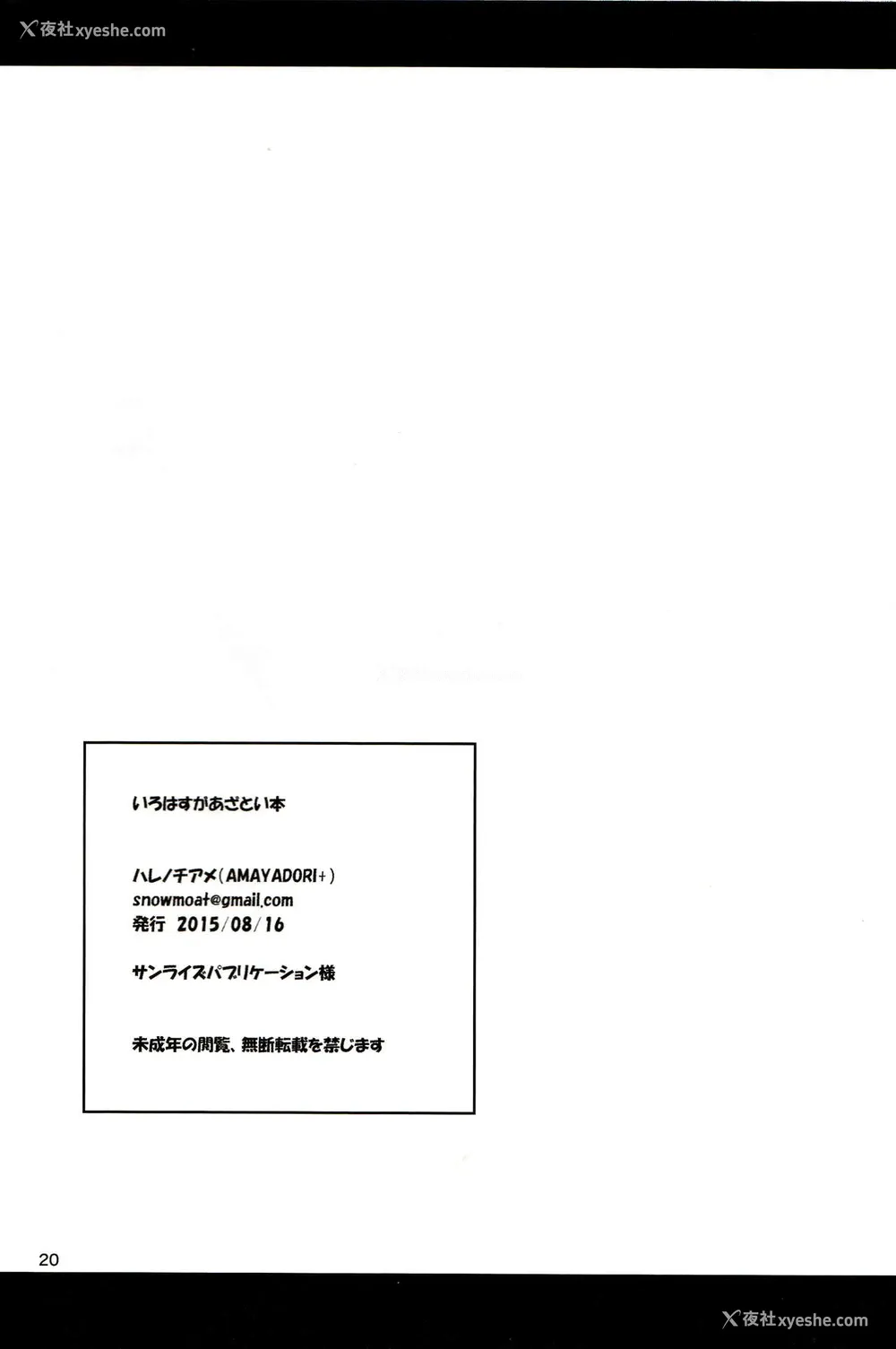 18P - (C88) [AMAYADORI (ハレノチアメ)] いろはすがあざとい本 (やはり俺の青春ラブコメはまちがっている。) [中国翻訳]