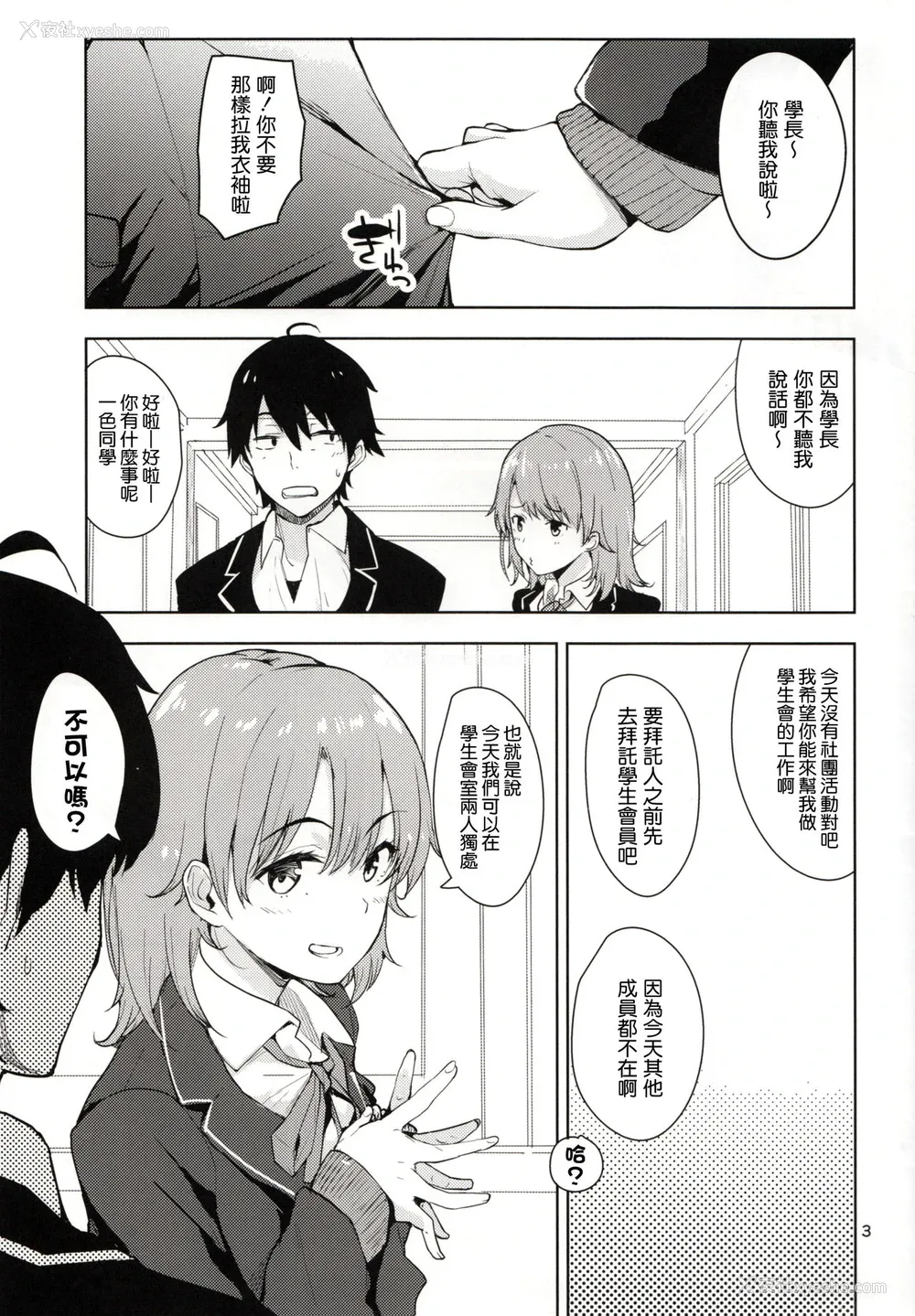 2P - (C88) [AMAYADORI (ハレノチアメ)] いろはすがあざとい本 (やはり俺の青春ラブコメはまちがっている。) [中国翻訳]