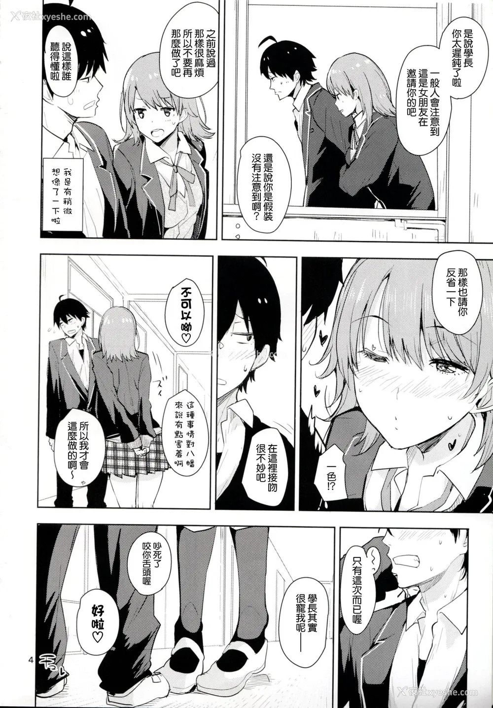 3P - (C88) [AMAYADORI (ハレノチアメ)] いろはすがあざとい本 (やはり俺の青春ラブコメはまちがっている。) [中国翻訳]