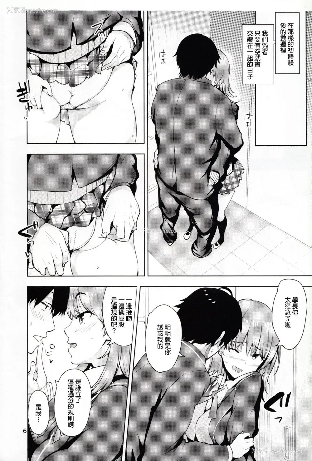 5P - (C88) [AMAYADORI (ハレノチアメ)] いろはすがあざとい本 (やはり俺の青春ラブコメはまちがっている。) [中国翻訳]