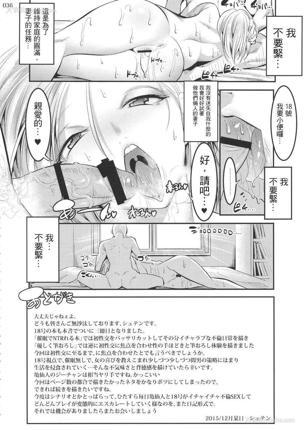 35P - (C89) [絵援队 (酒呑童子)] 昼はクリリンの妻 (ドラゴンボールZ)