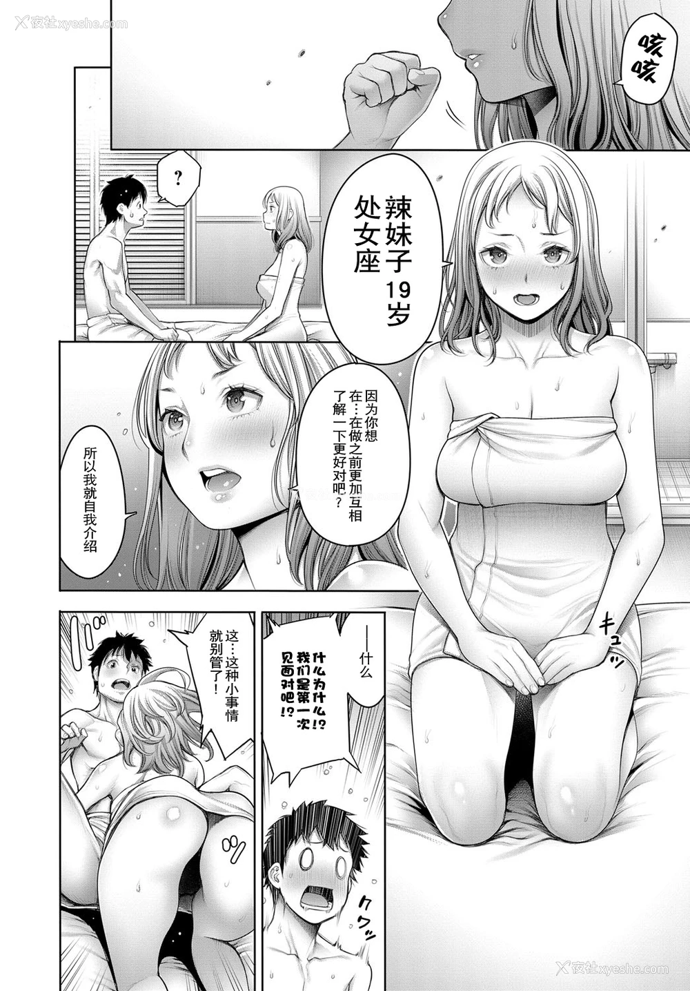 10P - [おかゆさん] オタくんとギャル子ちゃん 中编