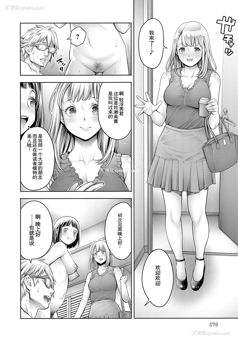 8P - [おかゆさん] オタくんとギャル子ちゃん 中编