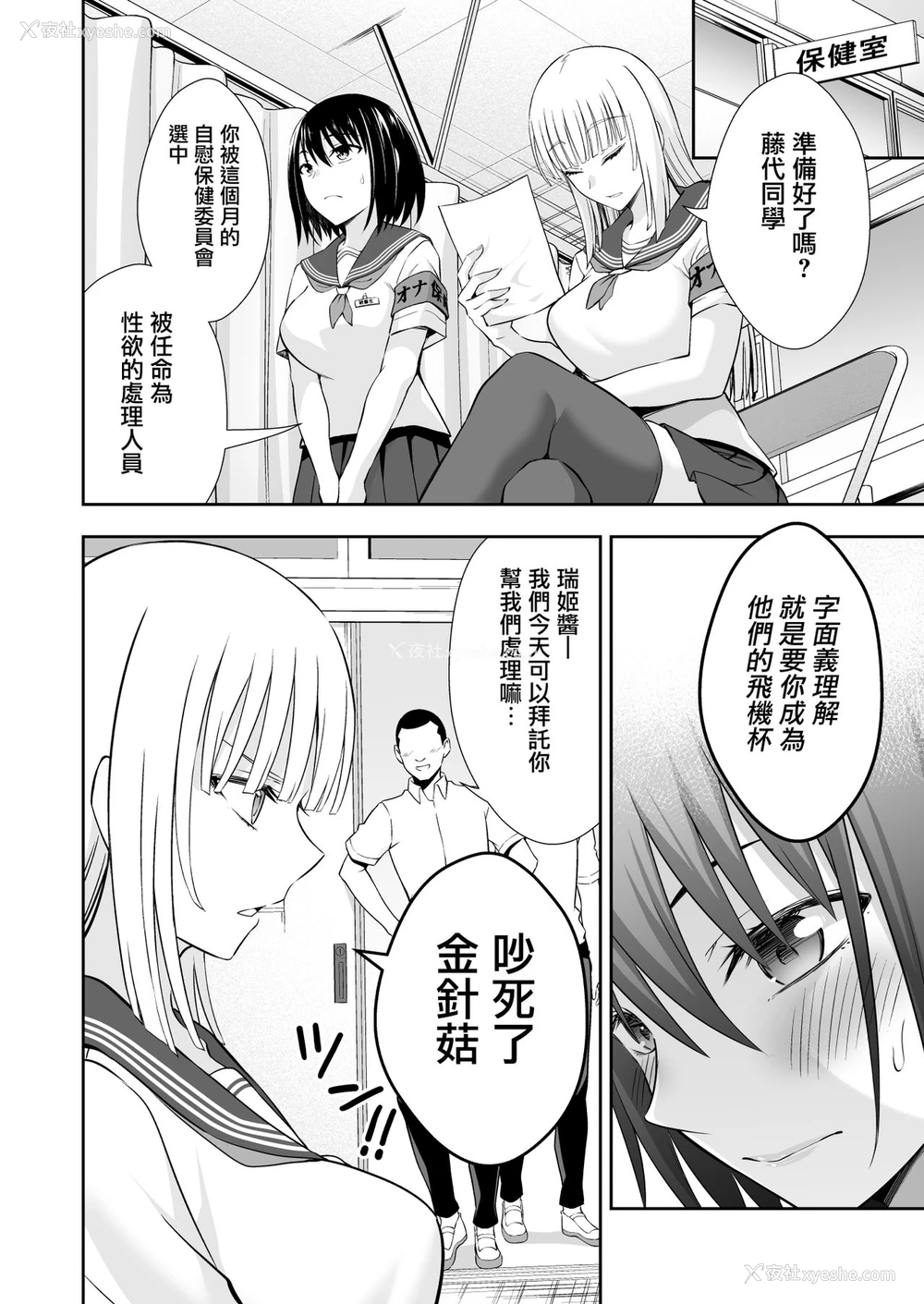 14P - [イジマヤ (伊岛ユウ)] オナ保健委员会へようこそ！ [中国翻訳] 译名：欢迎来到大保健协会 作者：伊岛ユウ（Ijima Yuu），是一位日本的成人漫画家，他的作品通常以成人内容为主题。他的作品可能包括情色、色情或成人向内容。