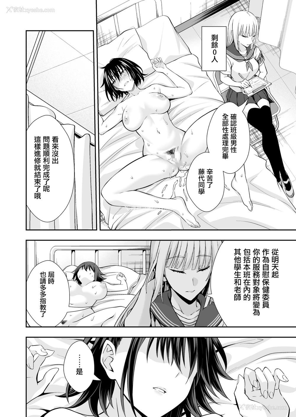 40P - [イジマヤ (伊岛ユウ)] オナ保健委员会へようこそ！ [中国翻訳] 译名：欢迎来到大保健协会 作者：伊岛ユウ（Ijima Yuu），是一位日本的成人漫画家，他的作品通常以成人内容为主题。他的作品可能包括情色、色情或成人向内容。