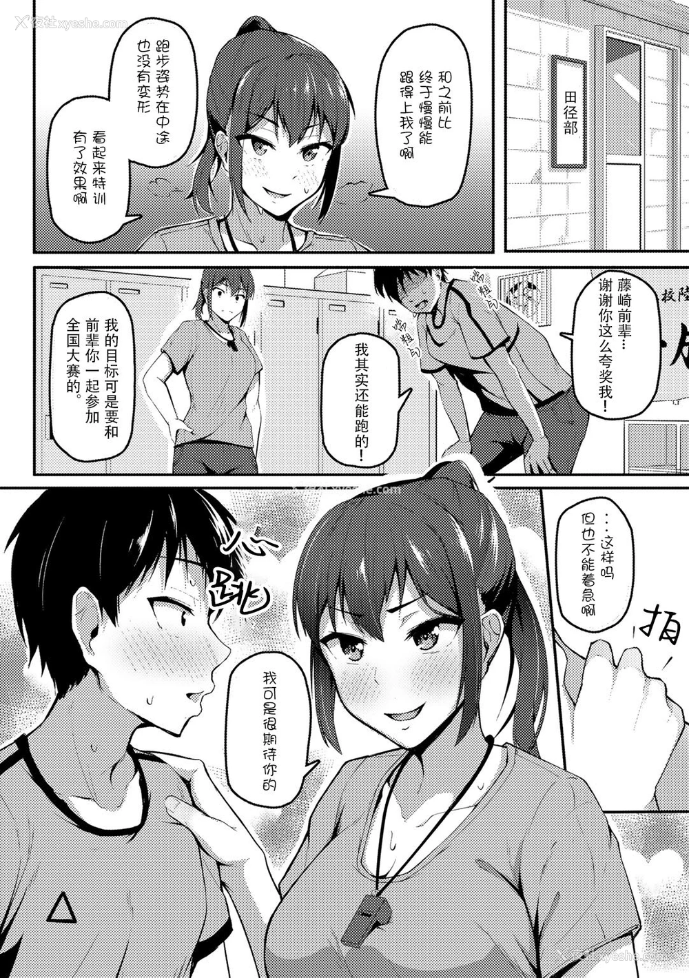 2P - [佐波缶] 憧れの先辈を追いかけて (COMIC グーチョ vol.8) [中国翻訳] [DL版]