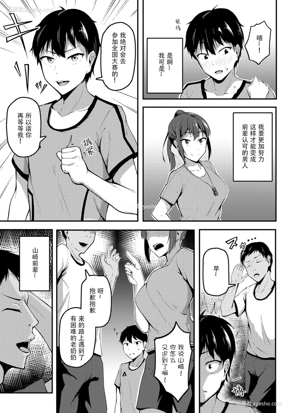 3P - [佐波缶] 憧れの先辈を追いかけて (COMIC グーチョ vol.8) [中国翻訳] [DL版]