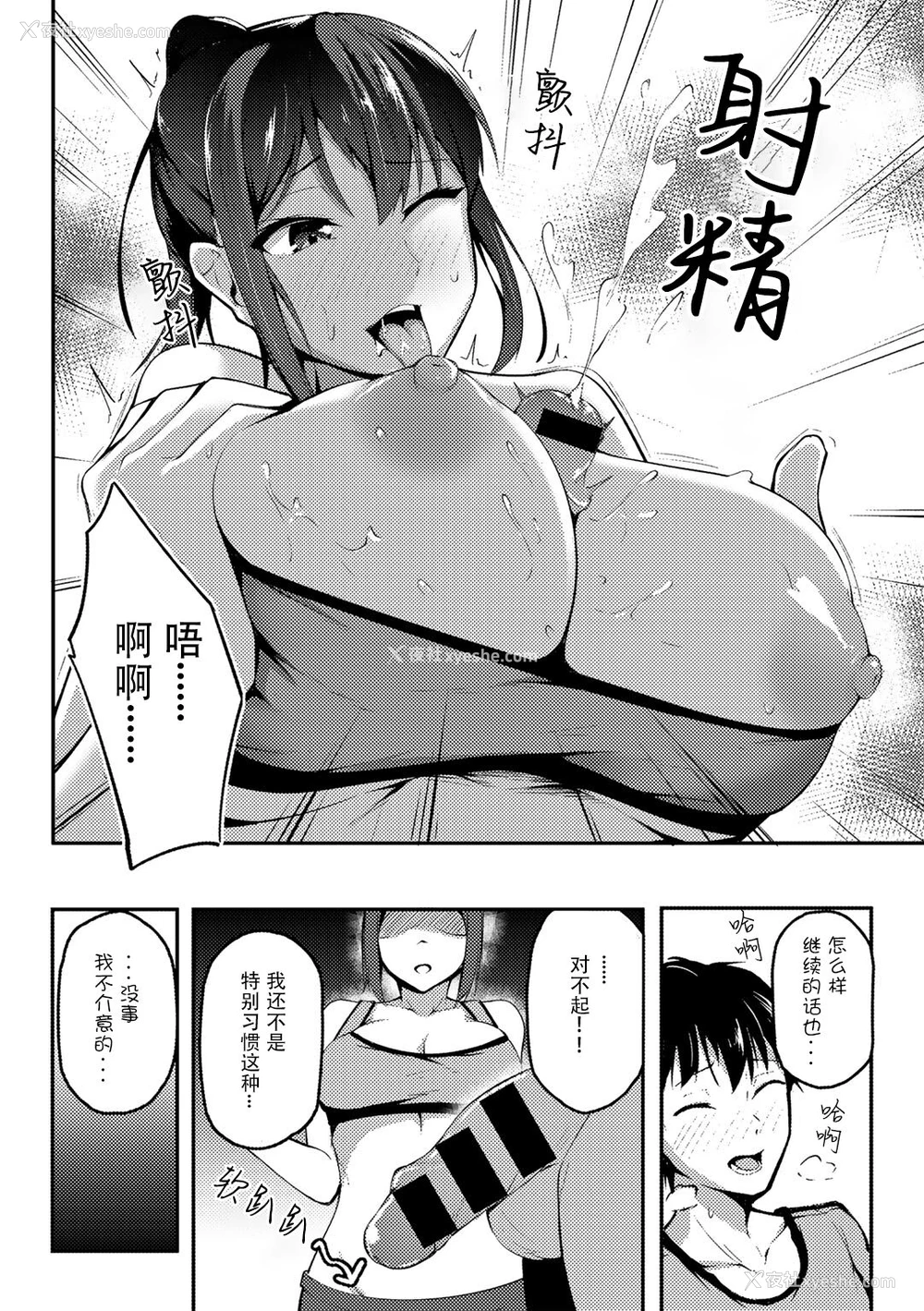 8P - [佐波缶] 憧れの先辈を追いかけて (COMIC グーチョ vol.8) [中国翻訳] [DL版]