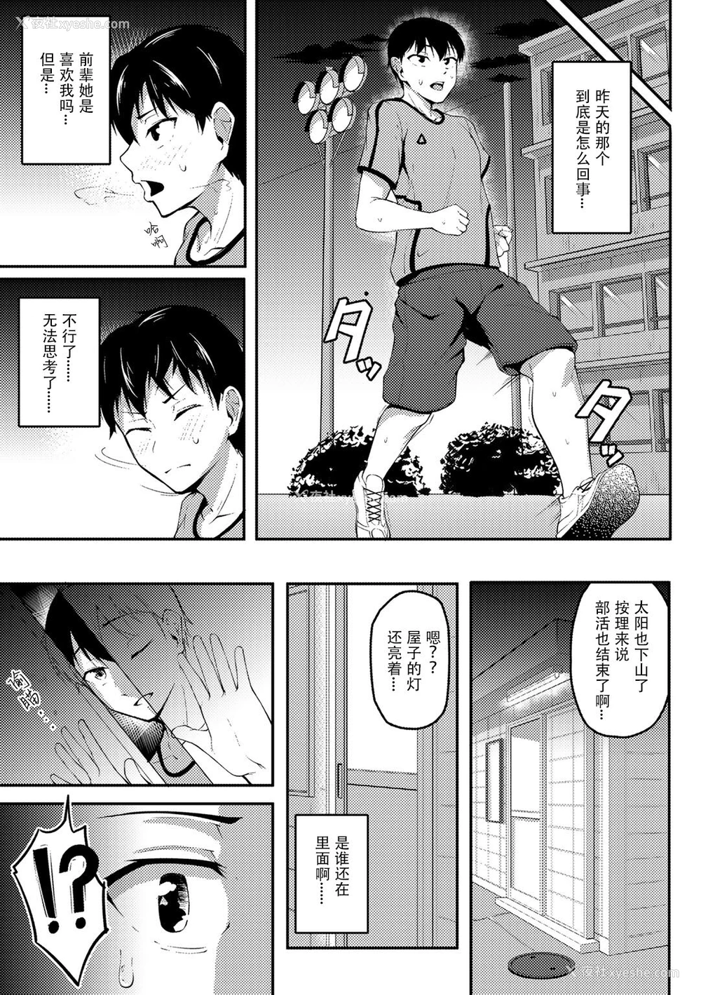 9P - [佐波缶] 憧れの先辈を追いかけて (COMIC グーチョ vol.8) [中国翻訳] [DL版]