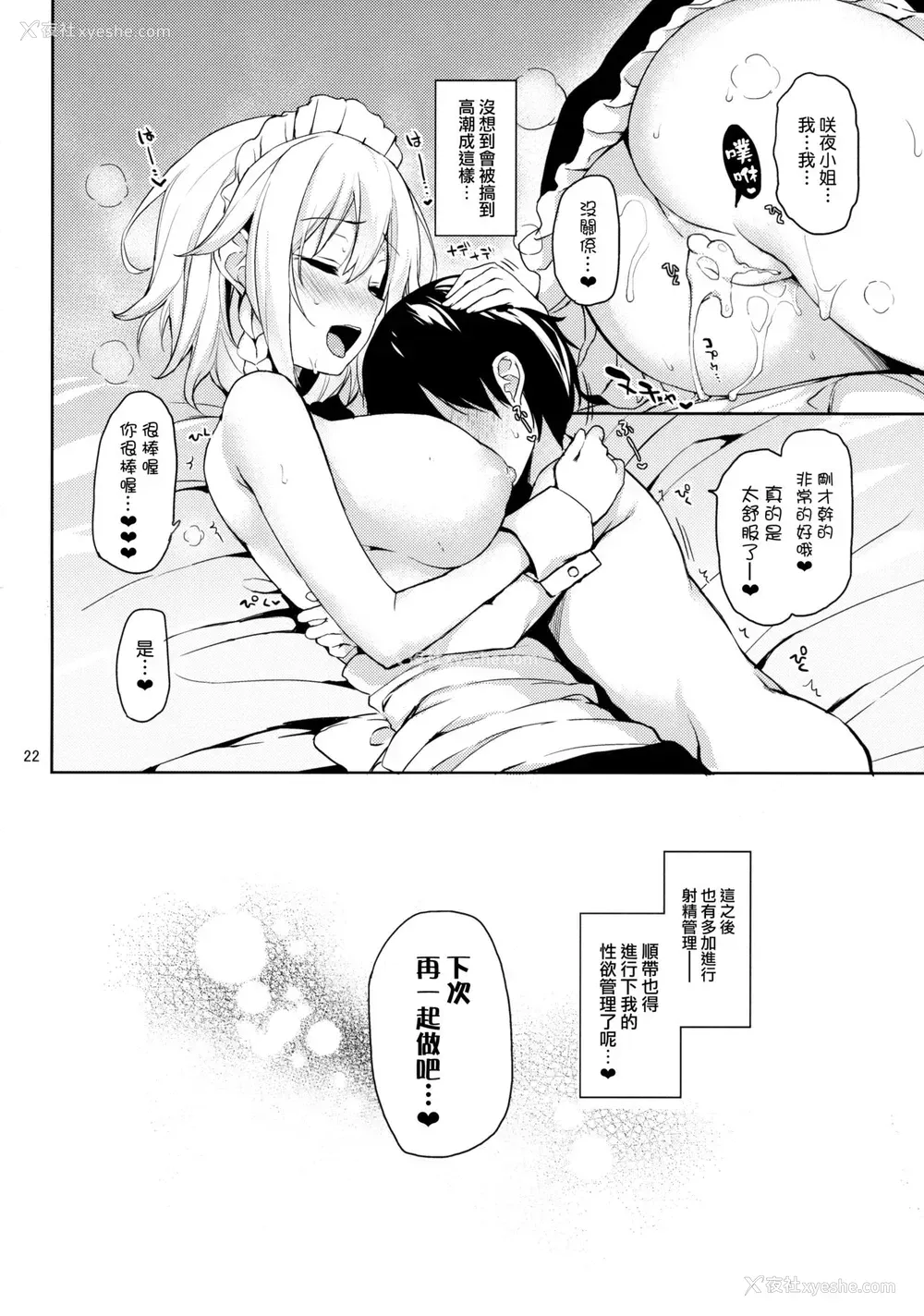 20P - (C88) [あんみつよもぎ亭 (みちきんぐ)] 射精管理してくださいっ咲夜さん! (东方Project)