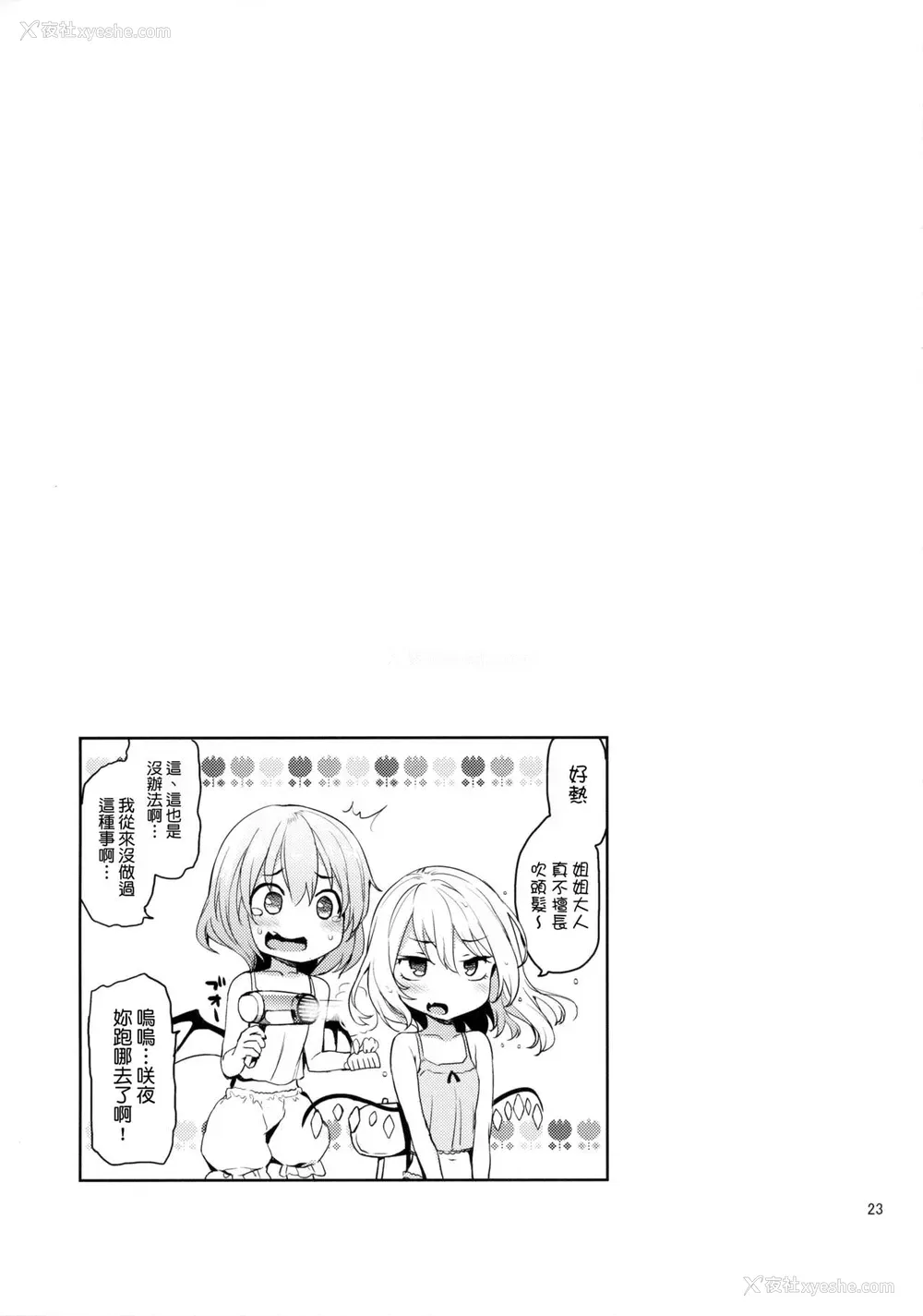21P - (C88) [あんみつよもぎ亭 (みちきんぐ)] 射精管理してくださいっ咲夜さん! (东方Project)