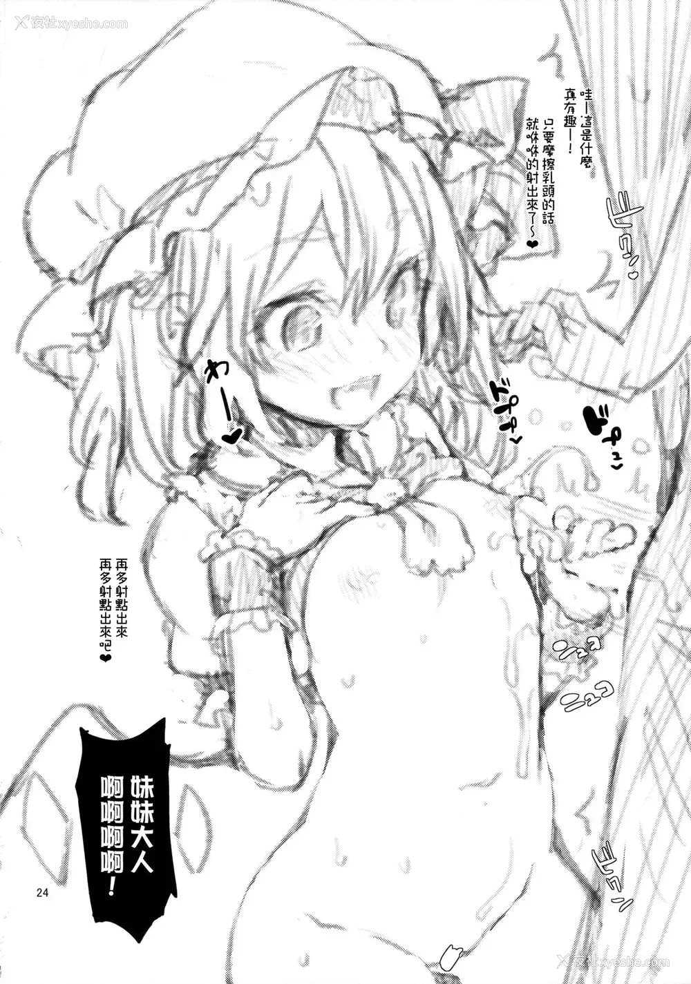 22P - (C88) [あんみつよもぎ亭 (みちきんぐ)] 射精管理してくださいっ咲夜さん! (东方Project)
